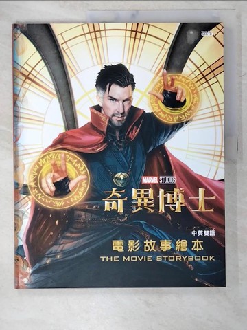 【書寶二手書T5／繪本_D6E】奇異博士：電影故事繪本_中英雙語_史提夫‧貝林