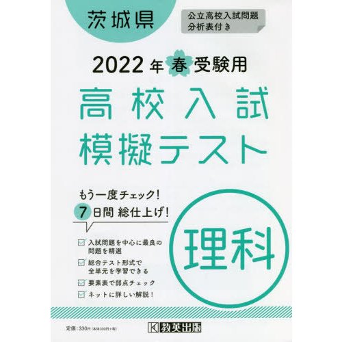 茨城県高校入試模擬テス 理科