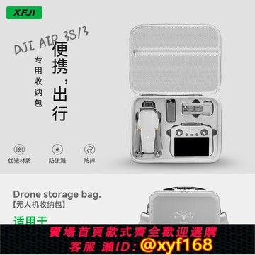 {保固一年 可打統編}XFJI適用DJI大疆air3s收納包便攜御Mavic Air3專用收納箱air3s雙攝無人機暢飛套裝配件背包原廠保護盒防爆箱