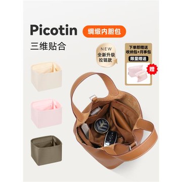 DGAZ包你所愛適用于Hermes菜籃子picotin18/22/26綢緞內膽包收納