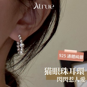【閃閃惹人愛】猫眼珠漸變耳環 925 純銀耳環 銀珠耳環  c圈耳環 圓珠耳環 不對稱耳環 耳針耳環