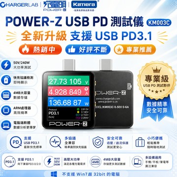 有發票可開統編🖐🏻附發票台灣出貨 POWER-Z KM003C  USB PD PD3.1測試儀 240W PD檢測儀器