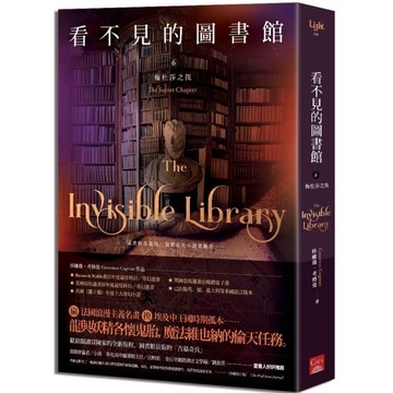 看不見的圖書館（6）：梅杜莎之筏[二手書_普通]