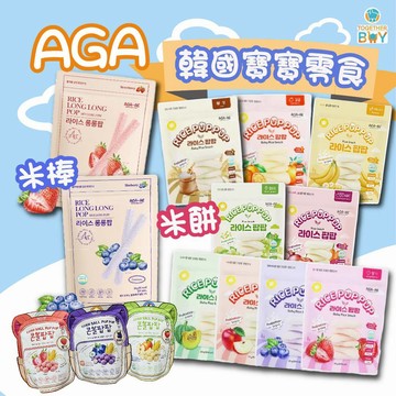 AGA益生菌寶寶米餅🍀超低免運門檻 最多元的母嬰食品賣場🍀寶寶米餅 寶寶零食米餅 寶寶零食 寶寶益生菌米餅 益生菌米餅