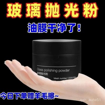 🔥臺灣出貨🔥油膜去除劑汽車前擋玻璃拋光粉去油膜強力清潔拋光去漬汽車養護品hhfoof