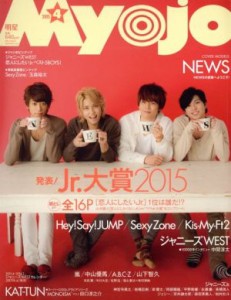  Ｍｙｏｊｏ(４　２０１５) 月刊誌／集英社