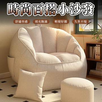 免運 懶人沙發陽臺單人小沙發 豆袋沙發椅 可躺可睡榻榻米 坐墩墊 臥室休閒沙發