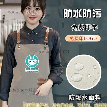 防水圍裙 圍裙 圍裙防水 圍裙工作服 烘焙圍裙 咖啡圍裙帆布圍裙印字超市罩衣工作服耐臟防水防油定製logo餐飲員工服