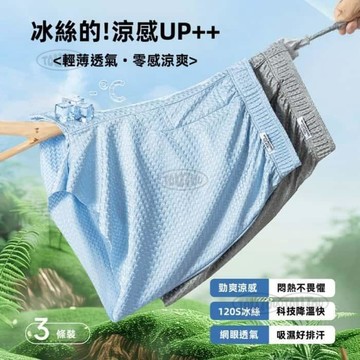 130kg 大尺碼男士阿羅褲  冰絲阿羅褲 夏季爆款 男士涼感 無痕透氣 大尺碼內褲 家居褲 中腰舒適 寬鬆四角褲