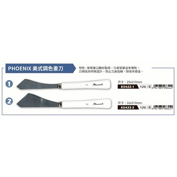 普思AP PHOENIX 美式調色畫刀E5422-2