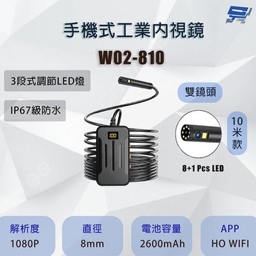 昌運監視器 W02-810 雙鏡頭 手機式工業內視鏡 10米款 200萬畫素 便於管道檢查 可即時查看現場影像