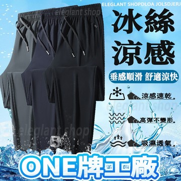 【台灣出貨】冰絲涼感長褲 高彈休閒涼感長褲男 大尺碼冰絲直筒褲 縮口褲 吸濕排汗工作褲 透氣長褲 運動長褲 夏天防曬長褲
