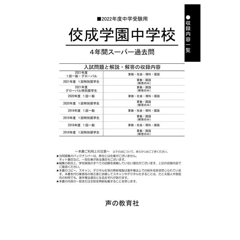 69佼成学園中学校 2022年度用 4年間スーパー過去問