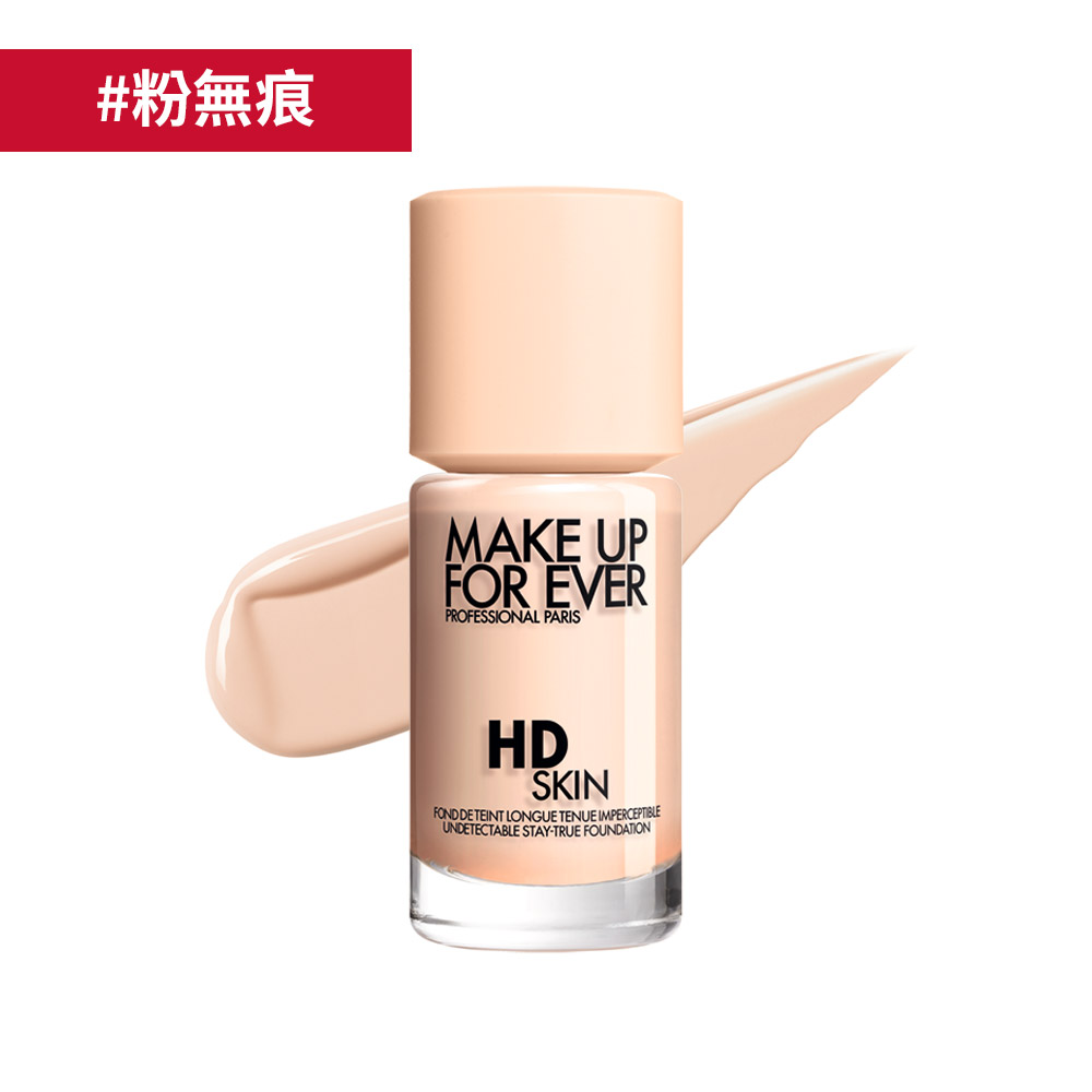 【粉底】HD SKIN粉無痕持久粉底液 30ml- MAKE UP FOR EVER