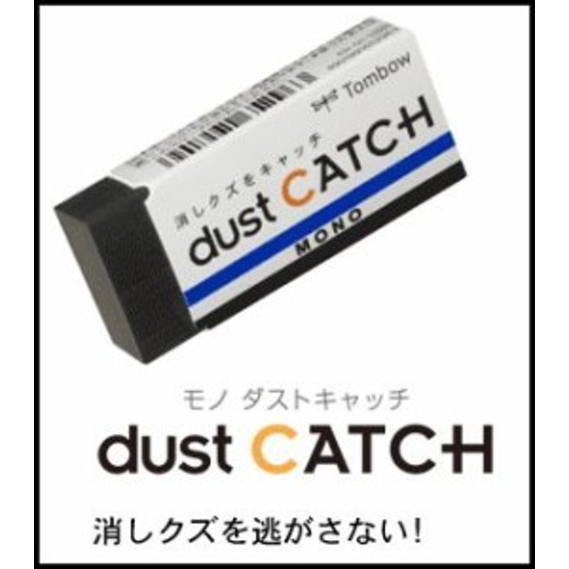 モノ ダストキャッチ/dust CATCH◇消しくずを逃がさない！EN-DC【トンボ】MONO/消しゴム/メール便OK 通販  LINEポイント最大10.0%GET | LINEショッピング