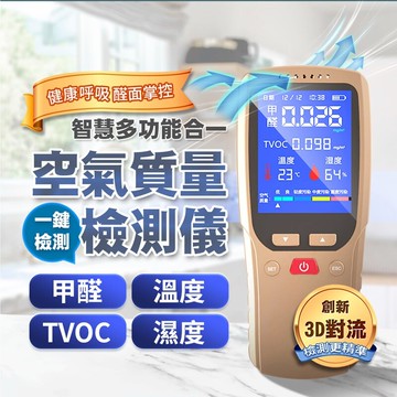 ct7 空氣檢測儀 多合一智能空氣檢測儀 甲醛檢測儀 空氣檢測儀 空氣檢測器 空氣品質測試儀