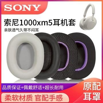 適用Sony索尼WH1000XM5耳機套xm5耳罩耳麥海綿皮墊耳棉頭梁替換件 d7141