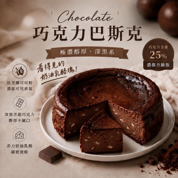 3日內出貨【初心】巧克力巴斯克4吋經典禮盒丨雙人分享丨丨含提袋丨天秤座丨生日快樂丨丨送給重要的他丨中秋節快樂丨教師節丨『LINE禮物獨家』 送禮