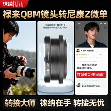 徠納適用祿來QBM ROLLEI鏡頭轉尼康微單ZFC Z30 Z9 Z Z6轉接環