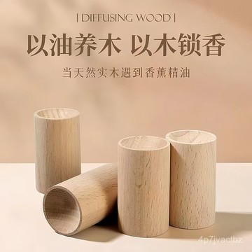 桃園有貨📢精油擴香木 室內香薰 天然擴香木 香薰木 香薰精油 擴香實木 留香木 香薰擴香木 圓柱擴香木 GID