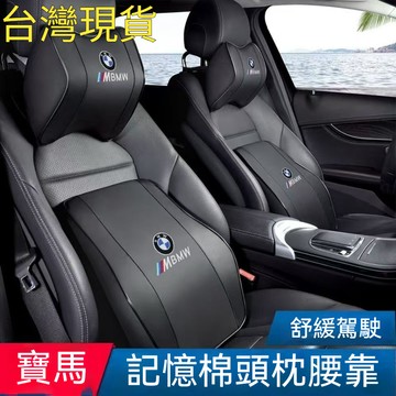 ✨真皮✨ BMW專用 寶馬頭枕護頸枕 座椅靠枕 汽車真皮頭枕護頸枕墊 3係 5係 7係 1係 X1X3X4X5X6腰靠墊