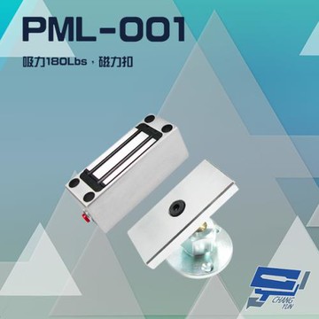 [昌運科技] PONGEE Pegasus PML-001 吸力180Lbs 磁力扣 磁力鎖 電鎖