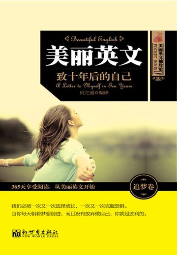 【電子書】美丽英文：致十年后的自己