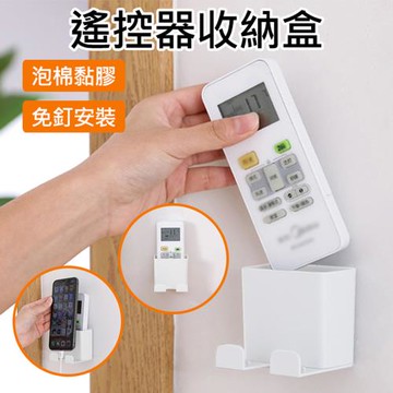 【捷華】遙控器收納盒
