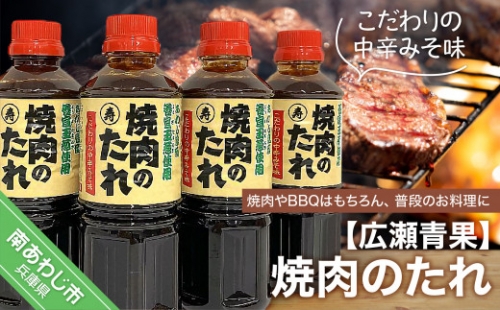 玉ねぎ使用焼肉のたれ