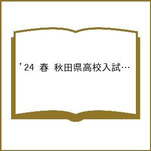 秋田県高校入試模擬テス 英語