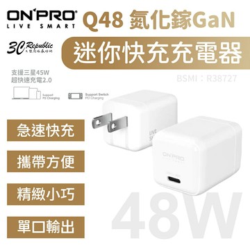 ONPRO Q48 氮化鎵 GaN 48W 迷你 TypeC PD 快充 充電器 適用 iphone 18 17 16