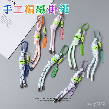 🌟臺灣出貨🌟嘻哈情侶掛繩 可愛手工編織掛繩 羽毛書包包掛件 鑰匙扣小配飾 耳機包小飾品 網紅車鑰匙扣 鑰匙圈鑰匙扣掛