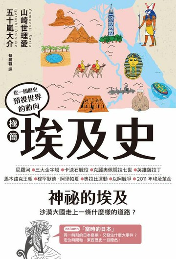 【電子書】極簡埃及史