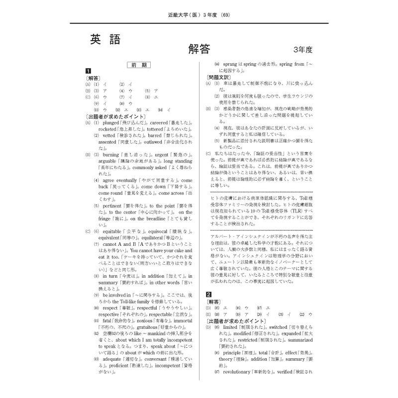 近畿大学 (2023年度) (医学部入試問題と解答)