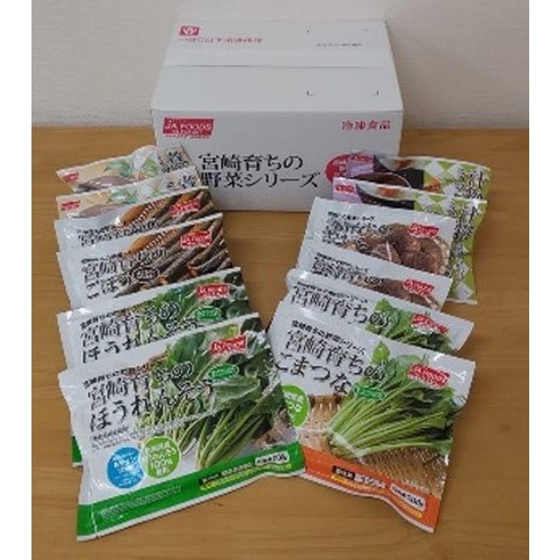 ジェイエイフーズみやざき 冷凍野菜 冷凍野菜詰合せセット 12袋×1箱 冷凍やさい バラ凍結 使いやすい 煮物 炒め 簡単 便利