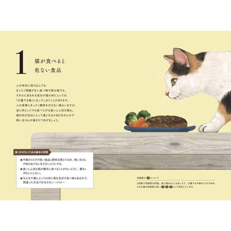 猫が食べると危ない食品・植物・家の中の物図鑑 ~誤食と中毒からあなたの猫を守るために