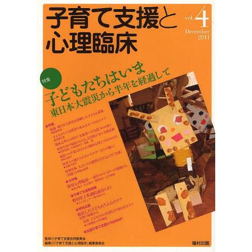 子育て支援と心理臨床 vol.4