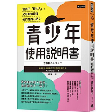 青少年使用說明書