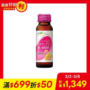 【我的健康日記】蜂王膠原飲(24入)