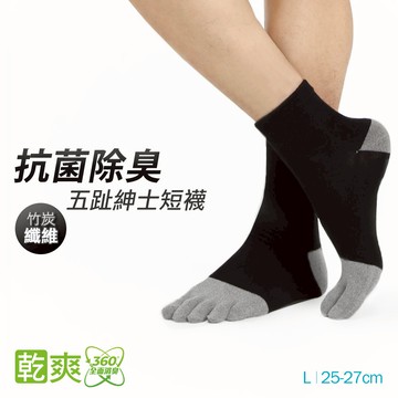 竹炭纖維健康五趾短襪