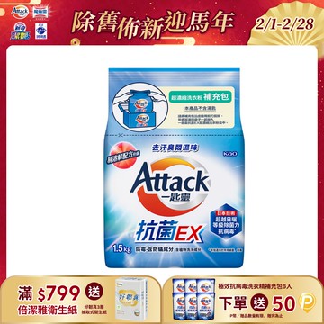 一匙靈 抗菌EX超濃縮洗衣粉 補充包1.5KG