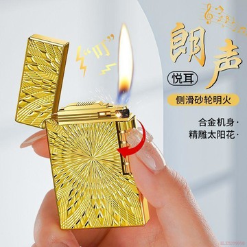 桃園出貨✨復古鋼音朗聲砂輪明火打火機高檔男士禮物創意機身金屬浮雕太陽花 新款高檔朗聲砂輪明火 側面打火砂輪 打火機 創意