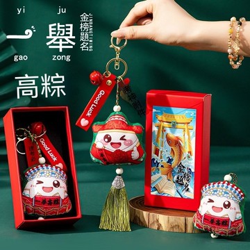 【台灣出貨】中高考加油小禮物一舉高糉香包金榜題名禮盒掛件禮品畢業伴手禮 高考畢業禮物