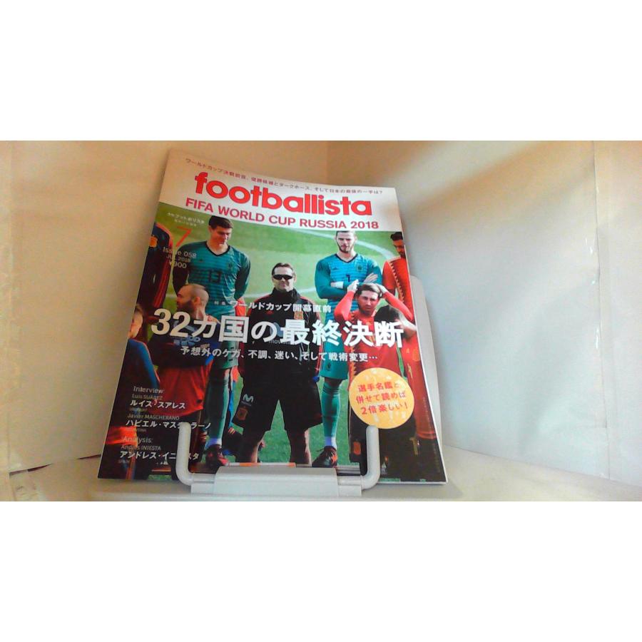 footballista　2018年7月号 2018年7月1日 発行