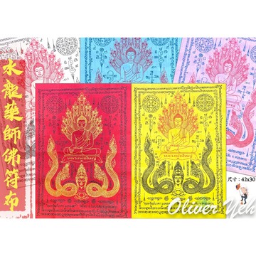 水龍藥師佛符布『龍婆宋POOM大師』尺寸:42X30✨✨保佑身體健康、招正偏財運、助人緣六合、改善風水逢凶化吉、保平安