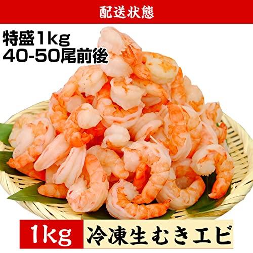 ますよね えび エビ 海老 特大むきえび 1kg (40〜50尾) 殻剥き済み 背ワタなし 下処理不要 ブラックタイガー 冷凍 冷凍海老 お取り寄せ