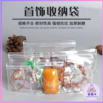 密封透明袋 加厚PVC夾鏈袋 手珠袋 手串袋 珠寶袋 飾品袋 佛珠袋 項鍊袋 吊墜袋