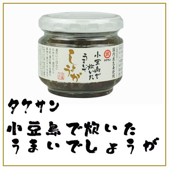 タケサン 小豆島で炊いたうまいでしょうが 53g 小豆島佃煮