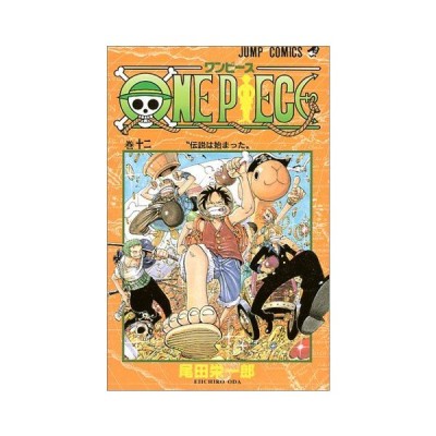 One Piece 伝説は始まった 通販 Lineポイント最大get Lineショッピング