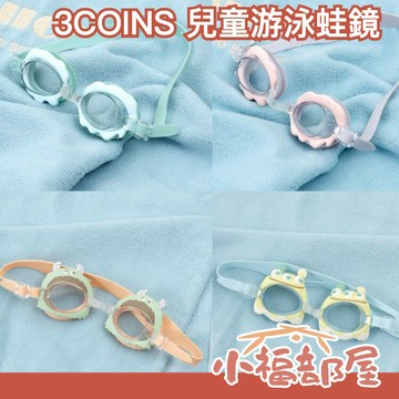 日本直送??3COINS 兒童游泳蛙鏡 護目 游泳池 玩水 海邊 夏天 消暑 暑假【小福部屋】